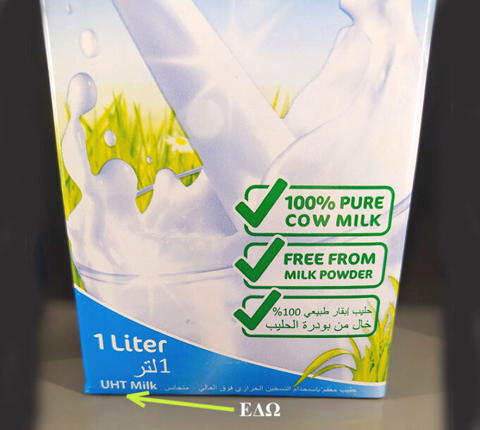 9 πράγματα που πρέπει να γνωρίζετε για το Γάλα Μακράς Διαρκείας